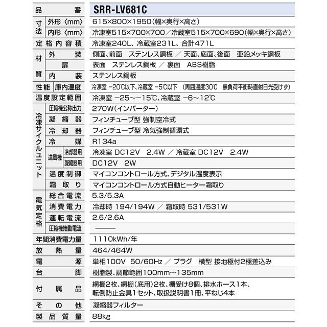冷凍冷蔵庫 LVシリーズ 業務用冷凍冷蔵機器 471L パナソニック SRR-LV681C 1室冷凍 【新品】【メーカー直送品】【代引・土日祝配送・時間指定 不可】の画像