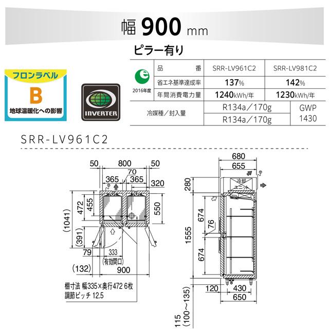 冷凍冷蔵庫 LVシリーズ 業務用冷凍冷蔵機器 562L パナソニック SRR-LV961C2 2室冷凍 【新品】【メーカー直送品】【代引・土日祝配送・時間指定 不可】の画像