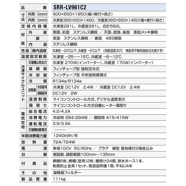 冷凍冷蔵庫 LVシリーズ 業務用冷凍冷蔵機器 562L パナソニック SRR-LV961C2 2室冷凍 【新品】【メーカー直送品】【代引・土日祝配送・時間指定 不可】の画像