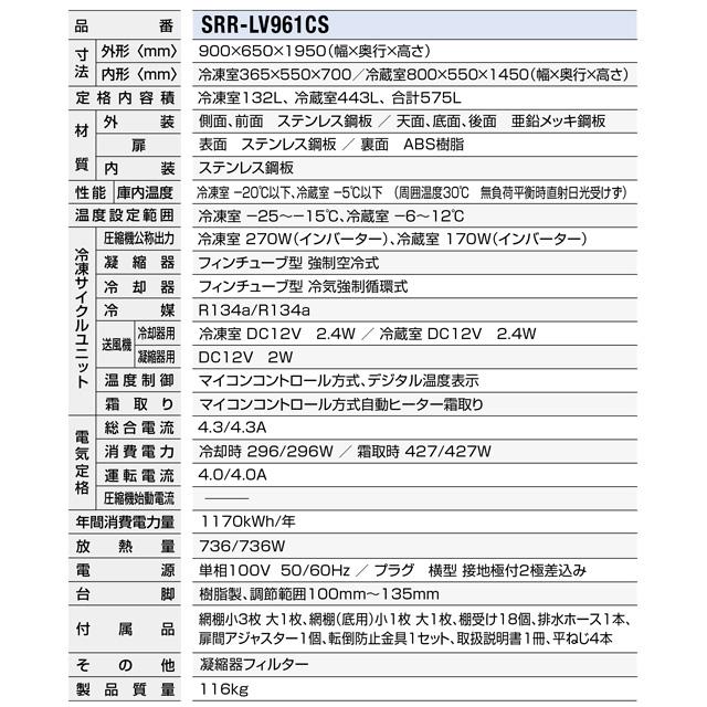 冷凍冷蔵庫 LVシリーズ 業務用冷凍冷蔵機器 575L パナソニック SRR-LV961CS 1室冷凍 【新品】【メーカー直送品】【代引・土日祝配送・時間指定 不可】の画像