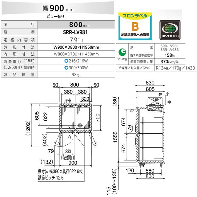 たて型冷蔵庫 LVシリーズ 業務用冷蔵機器 791L パナソニック SRR-LV981 冷蔵 【新品】【直送 代引・土日祝配送・時間指定 不可】の画像