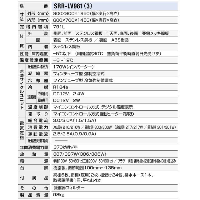 たて型冷蔵庫 LVシリーズ 業務用冷蔵機器 791L パナソニック SRR-LV981 冷蔵 【新品】【直送 代引・土日祝配送・時間指定 不可】の画像