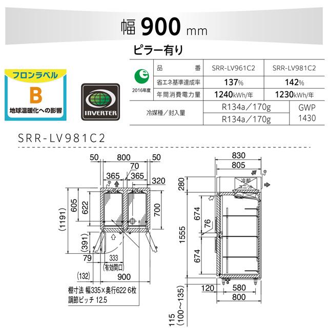 冷凍冷蔵庫 LVシリーズ 業務用冷凍冷蔵機器 720L パナソニック SRR-LV981C2 2室冷凍 【新品】【メーカー直送品】【代引・土日祝配送・時間指定 不可】の画像