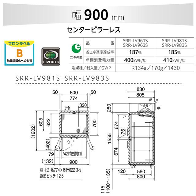 冷蔵庫 LVシリーズ 業務用冷蔵機器 795L パナソニック SRR-LV981S 冷蔵 【新品】【メーカー直送品】【代引・土日祝配送・時間指定 不可】の画像