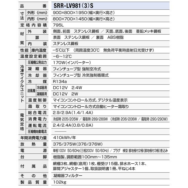 冷蔵庫 LVシリーズ 業務用冷蔵機器 795L パナソニック SRR-LV981S 冷蔵 【新品】【メーカー直送品】【代引・土日祝配送・時間指定 不可】の画像
