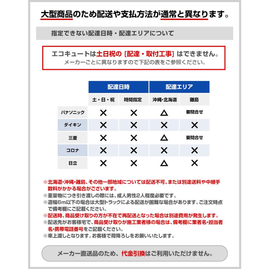 三菱（MITSUBISHI） おひさまエコキュート エコキュート タンク容量