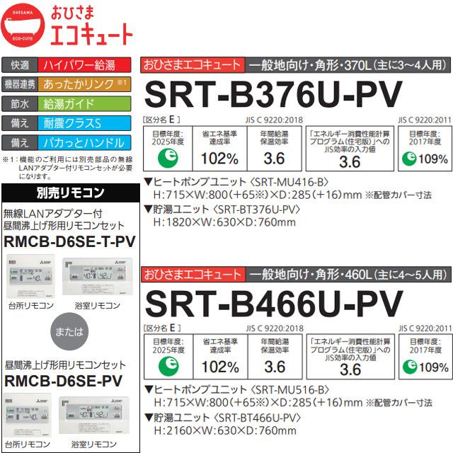 三菱（MITSUBISHI） おひさまエコキュート エコキュート タンク容量