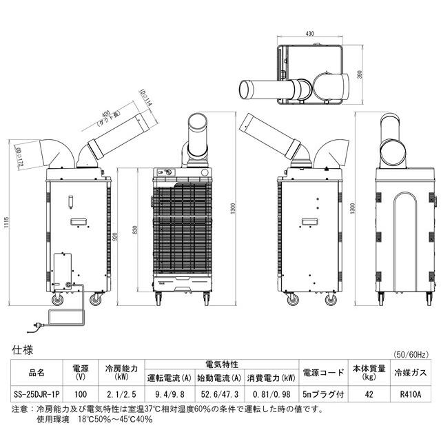 スポットエアコン 防雨型クールスイファン1口スイデン SS-25DJR スポットエアコン 防雨型クールスイファン1口スイデン SS-25DJR