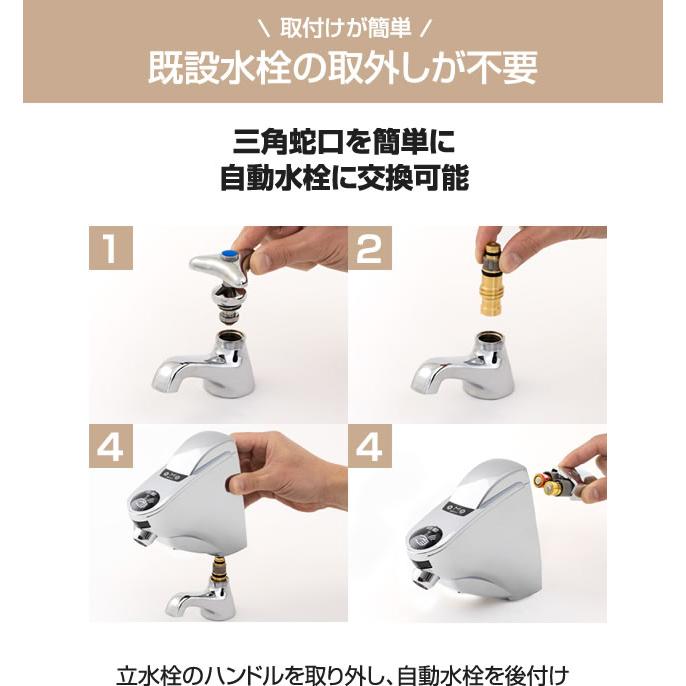 SuiSui 洗面水栓部材 自動水栓 ミナミサワ SS1V 立水栓用 後付けタイプ
