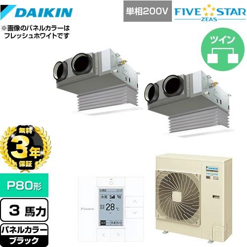 ダイキン 【無料3年保証】FIVESTARZEAS 業務用エアコン