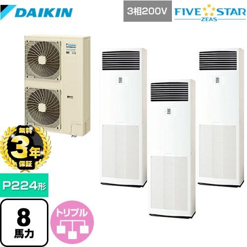 ダイキン 【無料3年保証】FIVE STAR ZEAS 業務用エアコン P224形