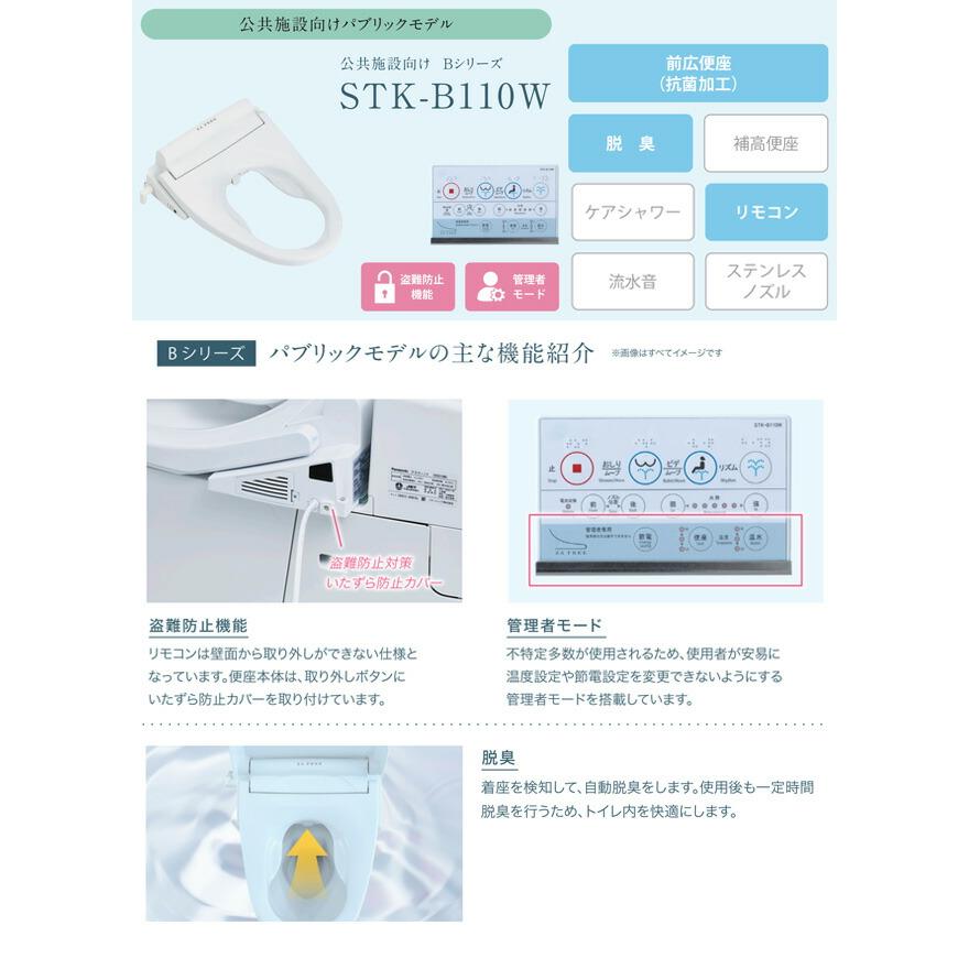 工事費込みセット ZA FREE Bシリーズ パブリック用 前広便座 温水洗浄便座 温水洗浄 さつき STK-B110W 貯湯式 【特別配送】【代引不可】_5