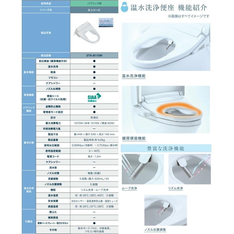 工事費込みセット ZA FREE Bシリーズ パブリック用 前広便座 温水洗浄便座 温水洗浄 さつき STK-B110W 貯湯式 【特別配送】【代引不可】_6