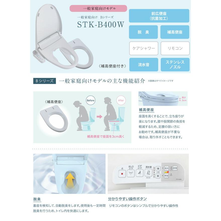 ZA FREE Bシリーズ 一般家庭用（介護用） 前広便座 温水洗浄便座 温水洗浄 さつき STK-B400W 貯湯式 【特別配送】【代引不可】の画像