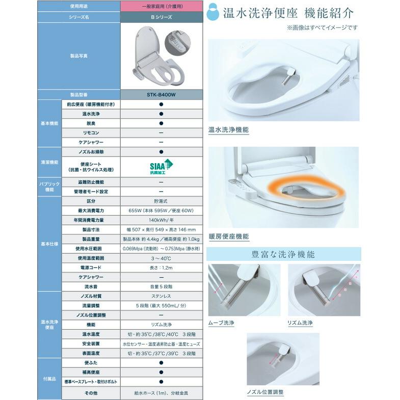 ZA FREE Bシリーズ 一般家庭用（介護用） 前広便座 温水洗浄便座 温水洗浄 さつき STK-B400W 貯湯式 【特別配送】【代引不可】の画像