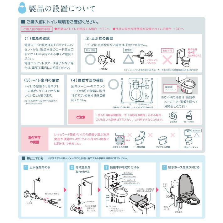 ZA FREE Bシリーズ 一般家庭用（介護用） 前広便座 温水洗浄便座 温水洗浄 さつき STK-B400W 貯湯式 【特別配送】【代引不可】の画像