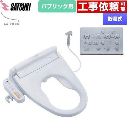 ZA FREE Xシリーズ パブリック用 前広便座 温水洗浄便座 ケアシャワー