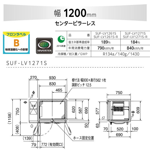 コールドテーブル冷凍庫 LV 業務用冷凍機器 317L パナソニック SUF-LV1271S 冷凍 【新品】【メーカー直送品】【代引・土日祝配送・時間指定 不可】の画像