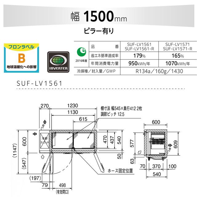 コールドテーブル冷凍庫 LV 業務用冷凍機器 329L パナソニック SUF-LV1561 冷凍 【新品】【メーカー直送品】【代引・土日祝配送・時間指定 不可】の画像
