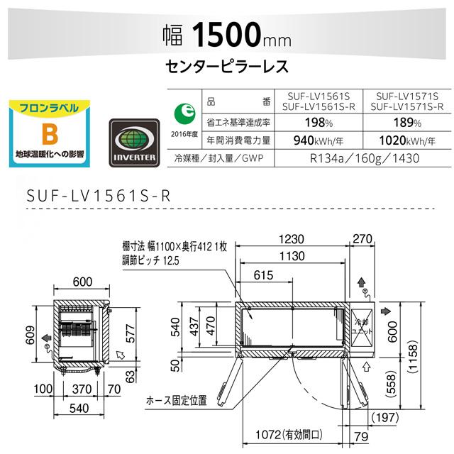 コールドテーブル冷凍庫 LV 業務用冷凍機器 330L パナソニック SUF-LV1561S-R 冷凍 【新品】【メーカー直送品】【代引・土日祝配送・時間指定 不可】の画像