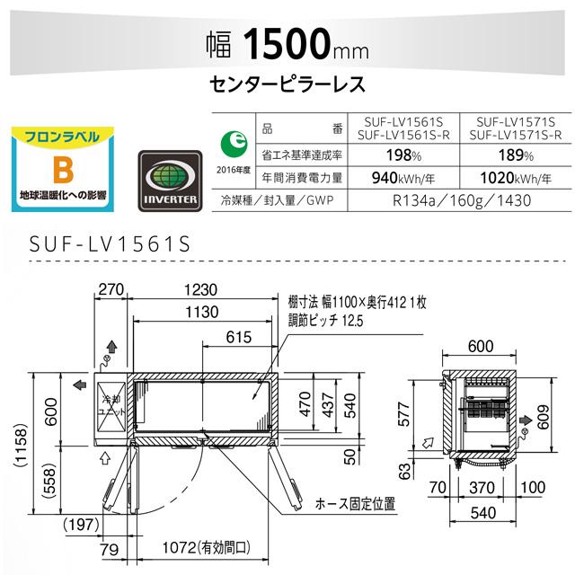 コールドテーブル冷凍庫 LV 業務用冷凍機器 330L パナソニック SUF-LV1561S 冷凍 【新品】【メーカー直送品】【代引・土日祝配送・時間指定 不可】の画像