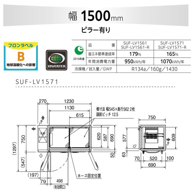 コールドテーブル冷凍庫 LV 業務用冷凍機器 432L パナソニック SUF-LV1571 冷凍 【新品】【メーカー直送品】【代引・土日祝配送・時間指定 不可】の画像