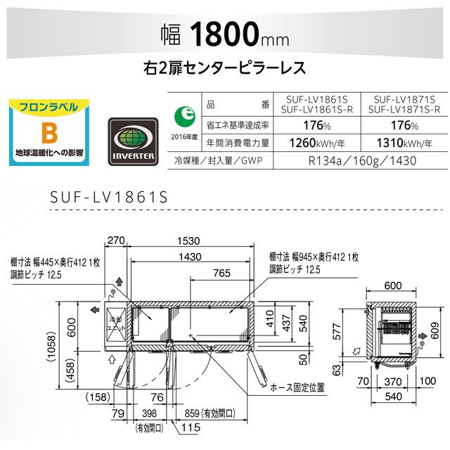コールドテーブル冷凍庫 LV 業務用冷凍機器 416L パナソニック SUF-LV1861S 冷凍 【新品】【メーカー直送品】【代引・土日祝配送・時間指定 不可】の画像