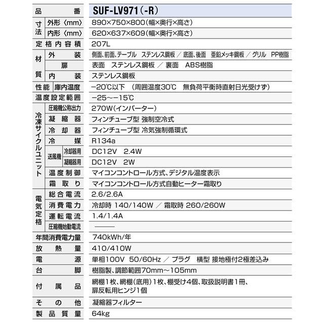 コールドテーブル冷凍庫 LV 業務用冷凍機器 207L パナソニック SUF-LV971 冷凍 【新品】【メーカー直送品】【代引・土日祝配送・時間指定 不可】の画像