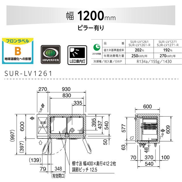 Panasonic（パナソニック） コールドテーブル冷蔵庫 LV 業務用冷蔵機器