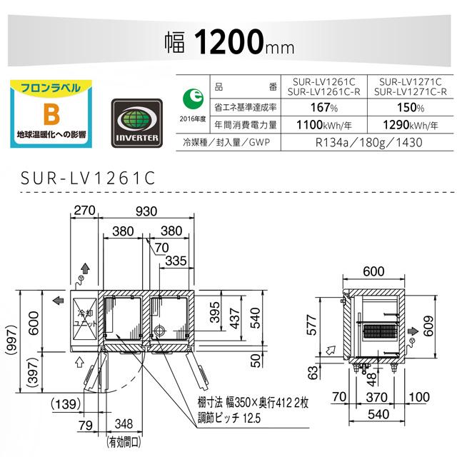 コールドテーブル冷凍冷蔵庫 業務用冷凍冷蔵機器 213L パナソニック SUR-LV1261C 1室冷凍 【新品】【メーカー直送品】【代引・土日祝配送・時間指定 不可】の画像
