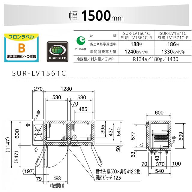 コールドテーブル冷凍冷蔵庫 業務用冷凍冷蔵機器 299L パナソニック SUR-LV1561C 1室冷凍 【新品】【メーカー直送品】【代引・土日祝配送・時間指定 不可】の画像