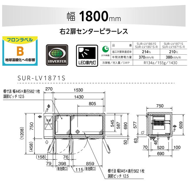 コールドテーブル冷蔵庫 LV 業務用冷蔵機器 547L パナソニック SUR-LV1871S 冷蔵 【新品】【メーカー直送品】【代引・土日祝配送・時間指定 不可】の画像