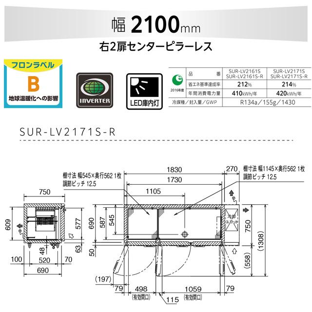 コールドテーブル冷蔵庫 LV 業務用冷蔵機器 663L パナソニック SUR-LV2171S-R 冷蔵 【新品】【メーカー直送品】【代引・土日祝配送・時間指定 不可】の画像