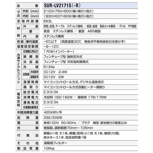 コールドテーブル冷蔵庫 LV 業務用冷蔵機器 663L パナソニック SUR-LV2171S-R 冷蔵 【新品】【メーカー直送品】【代引・土日祝配送・時間指定 不可】の画像
