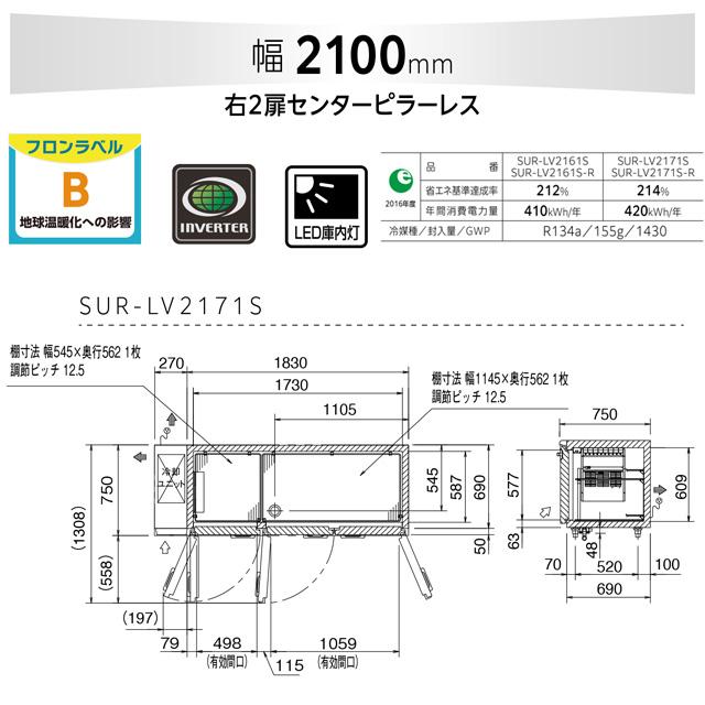 コールドテーブル冷蔵庫 LV 業務用冷蔵機器 663L パナソニック SUR-LV2171S 冷蔵 【新品】【メーカー直送品】【代引・土日祝配送・時間指定 不可】の画像