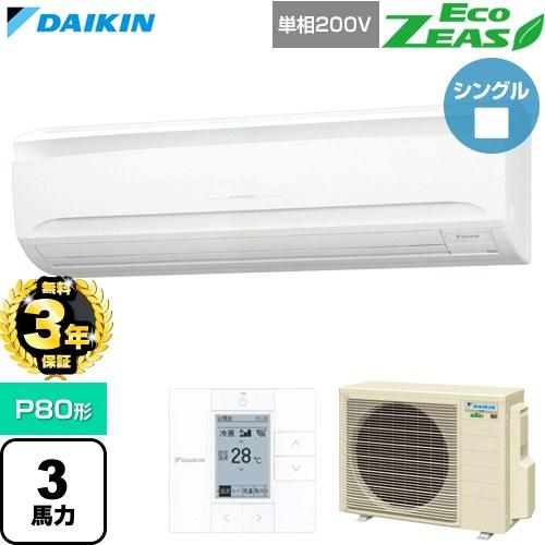 【無料3年保証】 EcoZEAS エコジアス 業務用エアコン P80形 3馬力相当 ダイキン SZRA80CV 壁掛形 【直送 代引・土日祝配送 不可】（Yahoo!・家電と住宅設備の取替ドットコム）