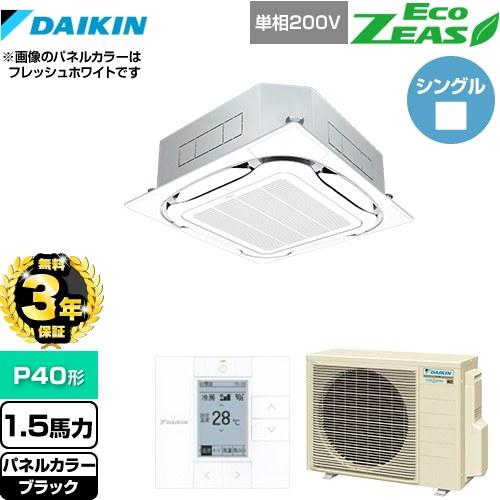 ダイキン（DAIKIN） 【無料3年保証】エコジアス 業務用エアコン 