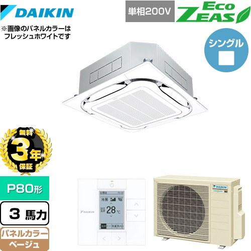 ダイキン（DAIKIN） 【無料3年保証】エコジアス 業務用エアコン 