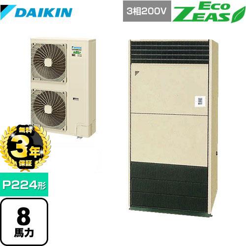 あきページ　3点おまとめ売り！！ ダイキン 【無料3年保証】EcoZEAS エコジアス 業務用エアコン