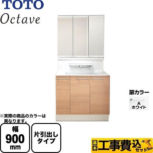 工事費込みセット 洗面化粧台 間口 900mm Toto Ldfa090bjggg1a Lmfa090a3glc1g Octave オクターブ 三面鏡 ワイドled照明 リフォーム T Ov 003 90 A Kj 家電と住宅設備の取替ドットコム 通販 Yahoo ショッピング