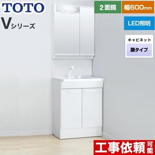 Vシリーズ 洗面化粧台 幅60cm TOTO LDPB060BAGEN2A+LMPB060A2GDG1G 二面鏡 2面鏡（高さ1900mm対応）
