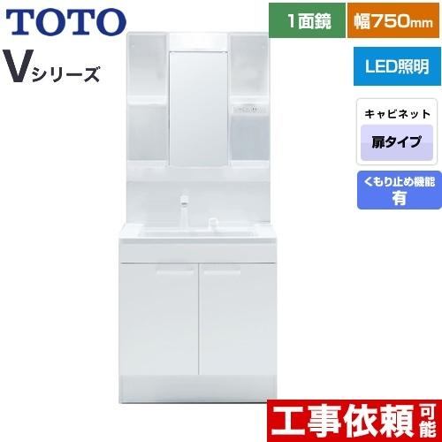Vシリーズ 洗面化粧台 幅75cm TOTO LDPB075BAGEN2A+LMPB075A1GDC1G 一面鏡 1面鏡（高さ1900mm対応）