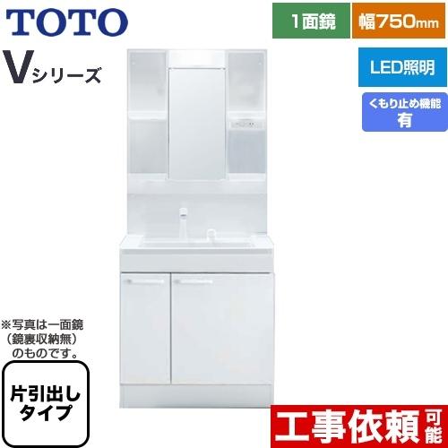 Vシリーズ 洗面化粧台 幅75cm TOTO LDPB075BJGEN2A+LMPB075B4GDC1G 一面鏡 1面鏡（鏡裏収納付き）（高さ1800mm対応）