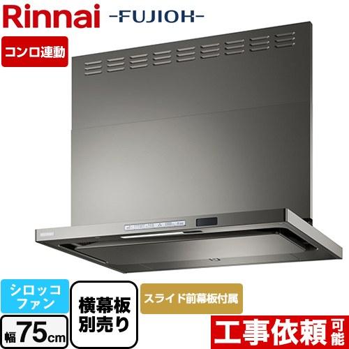 リンナイ（Rinnai） TAGシリーズ プレミアム レンジフード 幅75cm TAG