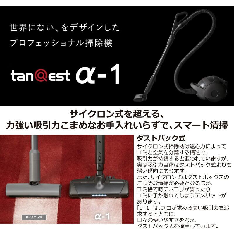 【3年保証】tanQest α-1 （タンクエスト アルファワン） 掃除機 ダストパック容積：2.5L（圧縮効果で最大40Lまで集塵） コーワ TANQEST-A-1 紙パック式の画像
