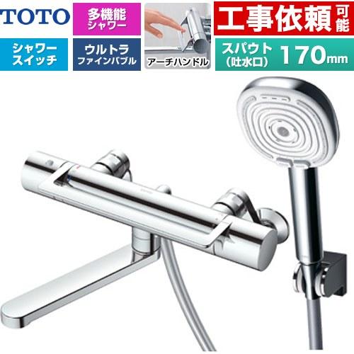 TOTO GGシリーズ アーチハンドル 浴室水栓 スパウト長さ170mm TOTO