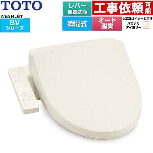 TOTO ウォシュレット BV 温水洗浄便座 レバー便器洗浄 TOTO TCF2224E