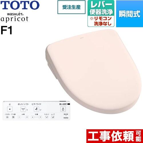 【未使用】TOTO TCF4714＃SR2 アプリコット ウォシュレット【ハンズクラフト佐賀】 TOTO ウォシュレット アプリコット F1 温水洗浄便座 レバー便器洗浄