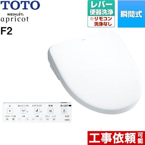 TOTO ウォシュレット アプリコット F2 温水洗浄便座 レバー便器洗浄