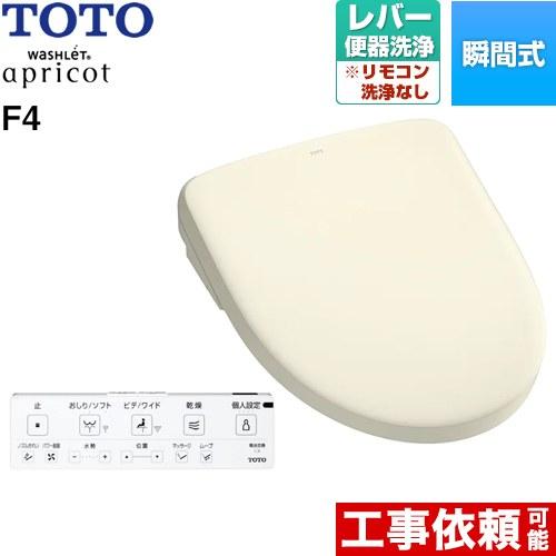 TOTO ウォシュレット アプリコット F4 温水洗浄便座 レバー便器洗浄